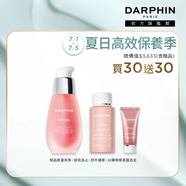【DARPHIN 朵法】粉嫩穩膚護膚組(全效舒緩精華30ml/小粉紅)