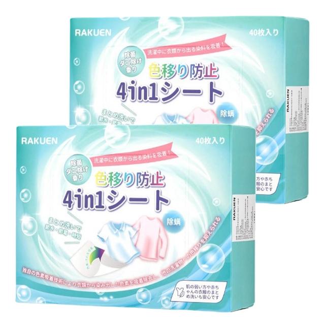 【JHS】日本RAKUEN 4合1洗衣吸色片 40片×2盒 防染/吸色/防褪色/去異味(吸色片 洗衣防染片 洗衣紙)