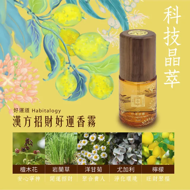 【好運道】湯鎮瑋-五寶草開運香霧-胡桃木噴霧瓶1入(中元普渡 平安除障 好運招財 艾草 抹草)