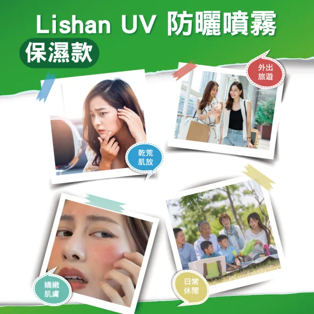 【Lishan】UV 防曬噴霧 SPF50+ PA++++ 200G MU(保濕款)