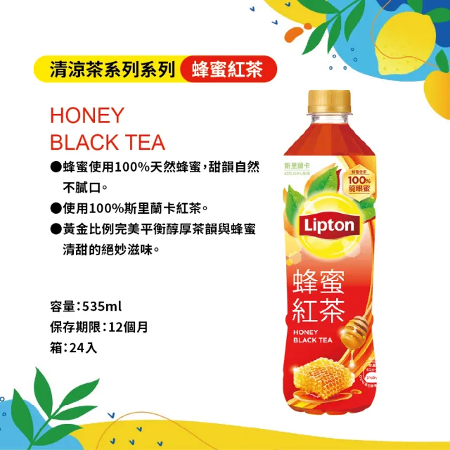 【立頓】蜂蜜紅茶535mlx24入/箱