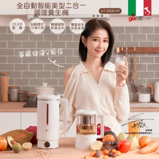 【Giaretti珈樂堤】全自動美型營養調理機/豆漿機/副食品/果汁機(GT-MEB01)