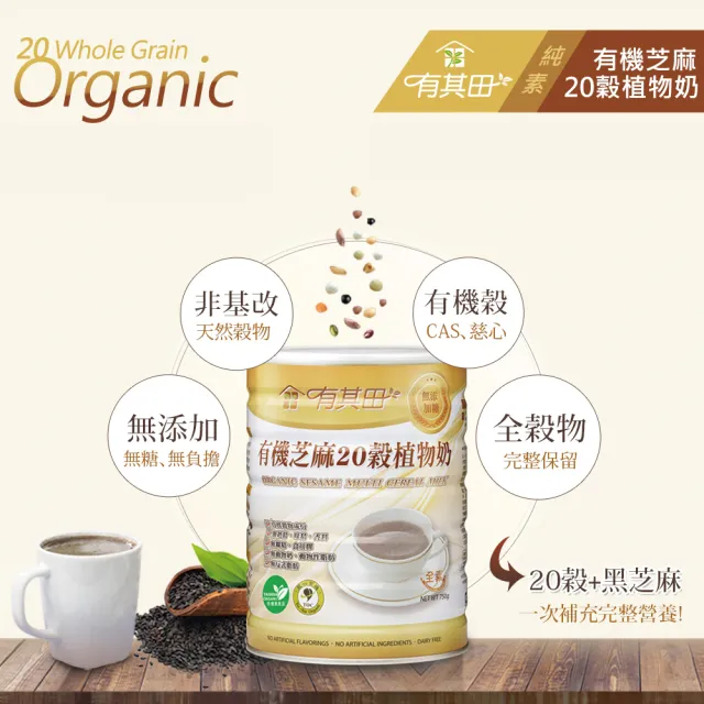 【有其田】有機藜麥早餐麥片組-原味x1＋芝麻x1＋三色藜麥粉x1＋穀麥片x1(芝麻粉/紅藜麥/穀粉/穀物)