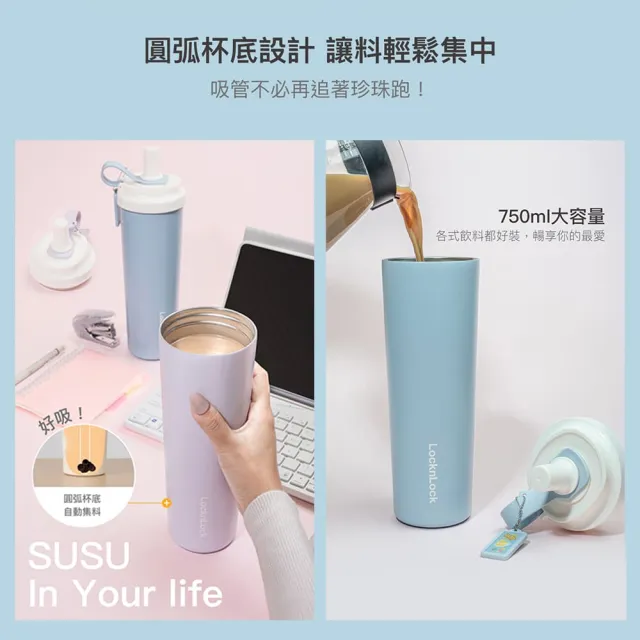 【LocknLock 樂扣樂扣】官方直營 SU SU不鏽鋼吸管杯 750ml(不鏽鋼/大容量/保溫保冰/手搖飲適用)