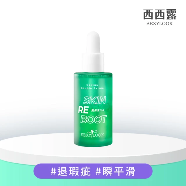 【SEXYLOOK 西西露】綠番茄毛孔緊緻水光精華35ml/仙人掌發光雙精萃30ml/果酸亮白精華30ml
