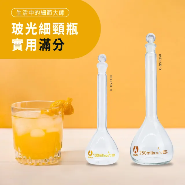 【一沐生活】細頸瓶 100ml 藥水瓶 造型玻璃罐 玻璃瓶 空瓶子 容量瓶 165-GVF100(容器罐 實驗瓶 分裝瓶)