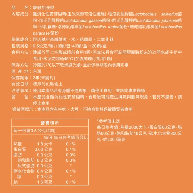 【DR.HSU】康敏加強型 全專利益菌配方(120顆x5盒)