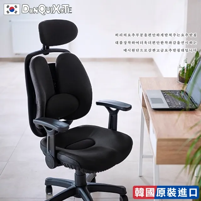 【DonQuiXoTe】韓國原裝Grandeur雙背透氣坐墊人體工學椅黑色(人體工學椅/電腦椅)