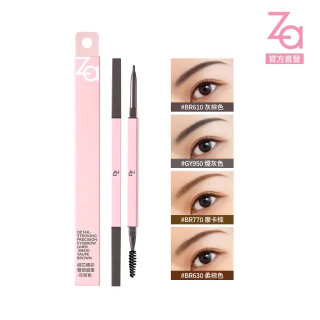 【Za】官方直營 細芯睛彩雙頭眉筆(色號任選)