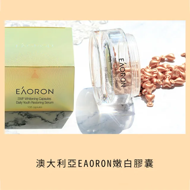 【澳洲EAORON】精華液膠囊108顆煥白精華(x2)