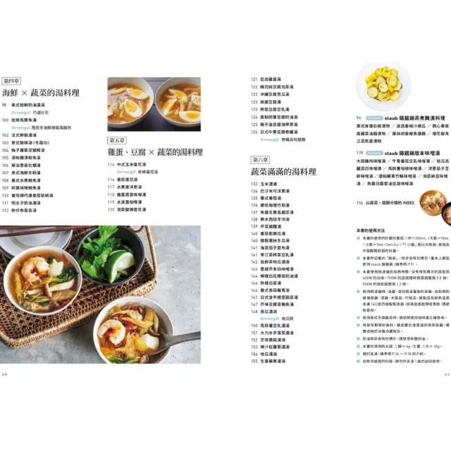 staub鑄鐵鍋湯料理：煮出食材天然原味，150道天天都想喝的暖心美味