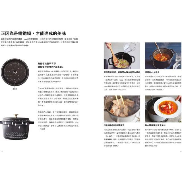 staub鑄鐵鍋湯料理：煮出食材天然原味，150道天天都想喝的暖心美味