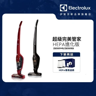【Electrolux 伊萊克斯】超級完美管家吸塵器HEPA進化版-兩色任選(ZB3501EB/ZB3501WR)