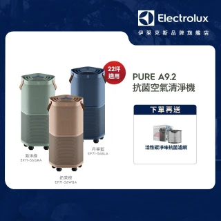 【Electrolux 伊萊克斯】高效能抗菌空氣清淨機 EP71-56BLA 56GRA 56WBA(Pure A9.2 三色任選 22坪內適用)