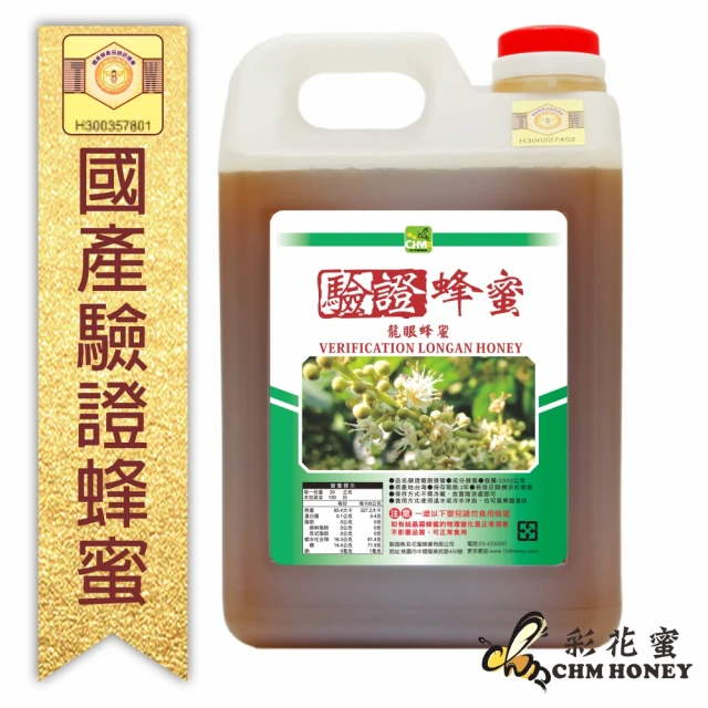 【彩花蜜】台灣養蜂協會驗證-龍眼蜂蜜3000gX1桶