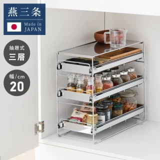 【fujidinos】A＆i日本製不鏽鋼三層抽屜式廚房下水槽收納架 20cm(水槽下空間收納神器/浴室收納)