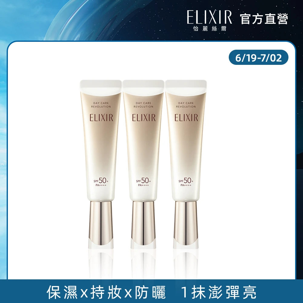 怡麗絲爾彈潤多效美肌乳 35ml ,買2送1)防曬,妝前,隔離,小金管