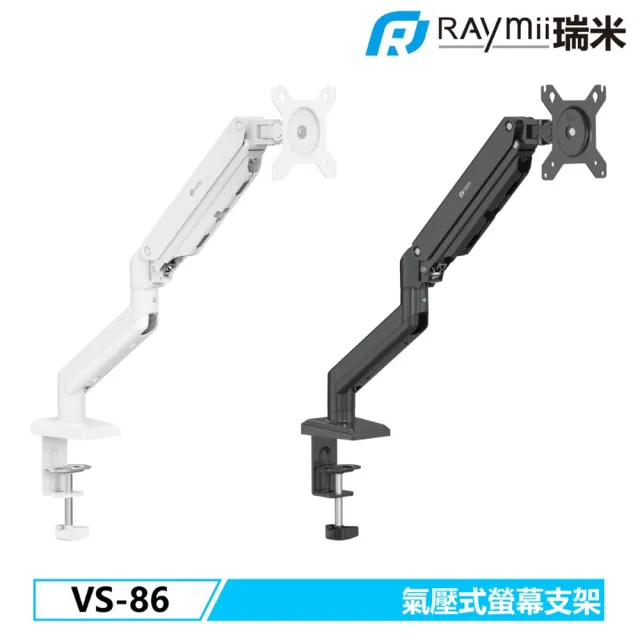【Raymii 瑞米】VS-86 氣壓式螢幕支架 黑色/白色(15-27吋)