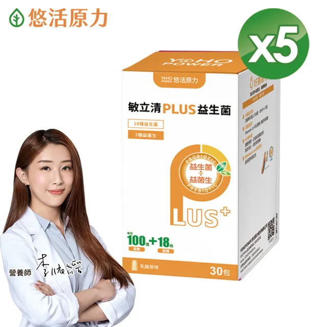 【悠活原力】LP28敏立清Plus益生菌 乳酸原味X5盒(30條入/盒)