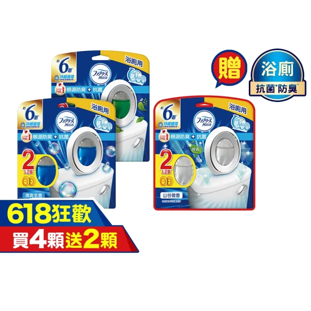 【日本風倍清】浴廁用抗菌消臭防臭劑/芳香劑6入組 清潔 小幫手(清爽皂香/薄荷綠香/山谷微香-2入裝任選)