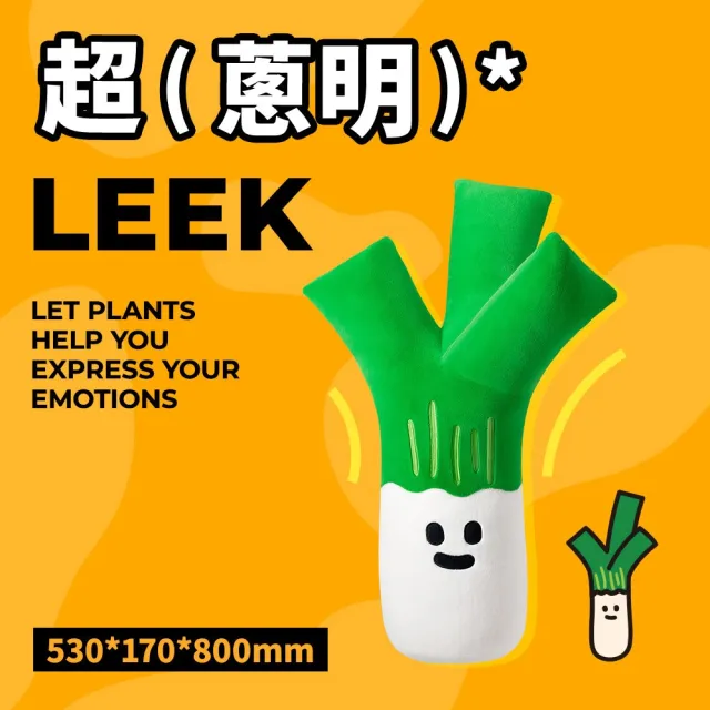 【Beast Kingdom 野獸國】超級植物系列 超蔥明 絨毛玩偶(MarTube 馬克圖布)