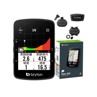 【BRYTON】Bryton Rider 650T GPS自行車錶 含心跳帶/踏頻/速度感測器