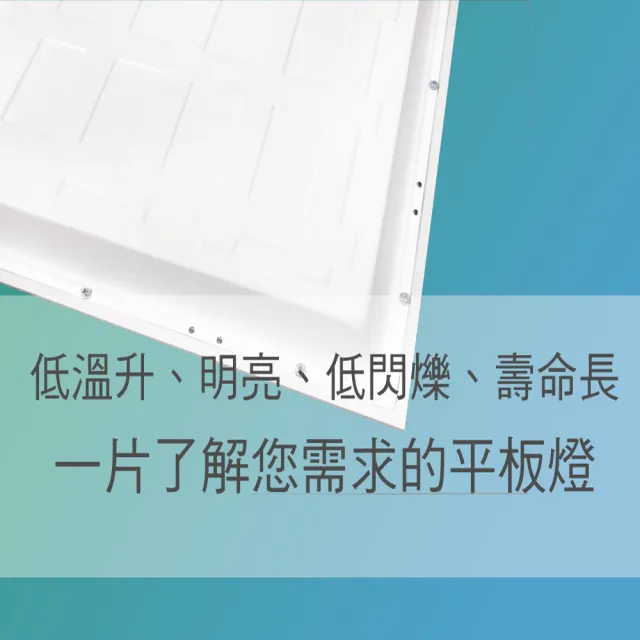 【青禾坊】好安裝系列 歐奇OC 保固2年 40W-6入超薄型LED直下式平板燈(輕鋼架 商用平板燈/LED平板燈)