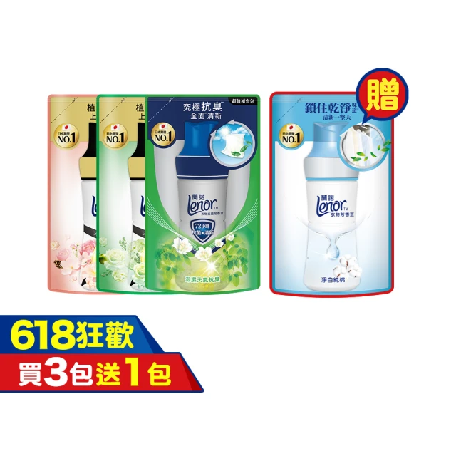 【Lenor 蘭諾】全新 衣物芳香豆 補充包 x4 /430/440/455ml(香香豆/抗菌豆/香氛精油豆)