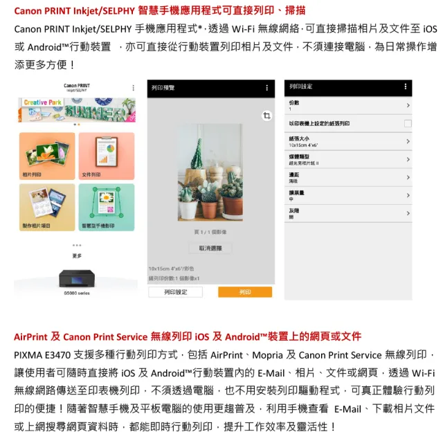 【Canon】官方直營 PIXMA E3470 多功能彩色三合一Wi-Fi多功能噴墨印表機(列印/掃描/影印/WIFI)