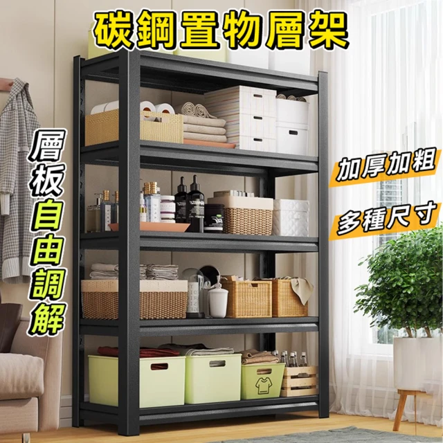 【小不記】全碳鋼加厚超耐重五層層板可調置物架110*45*170CM(層架 收納架 收納櫃 貨架 鐵架 儲物架 展示架)