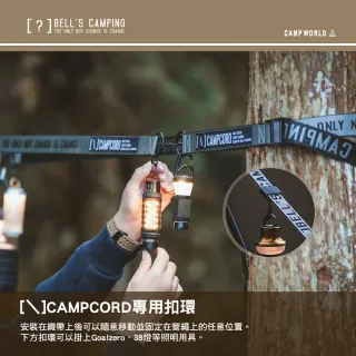 CAMPCORD 戰術營繩3.3米(天幕 帳篷 快扣設計 露營 逐露天下)