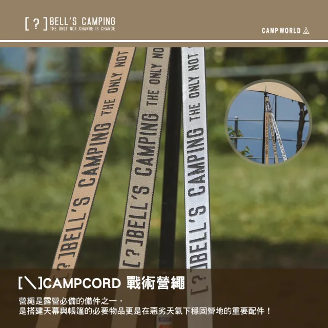 CAMPCORD 戰術營繩3.3米(天幕 帳篷 快扣設計 露營 逐露天下)