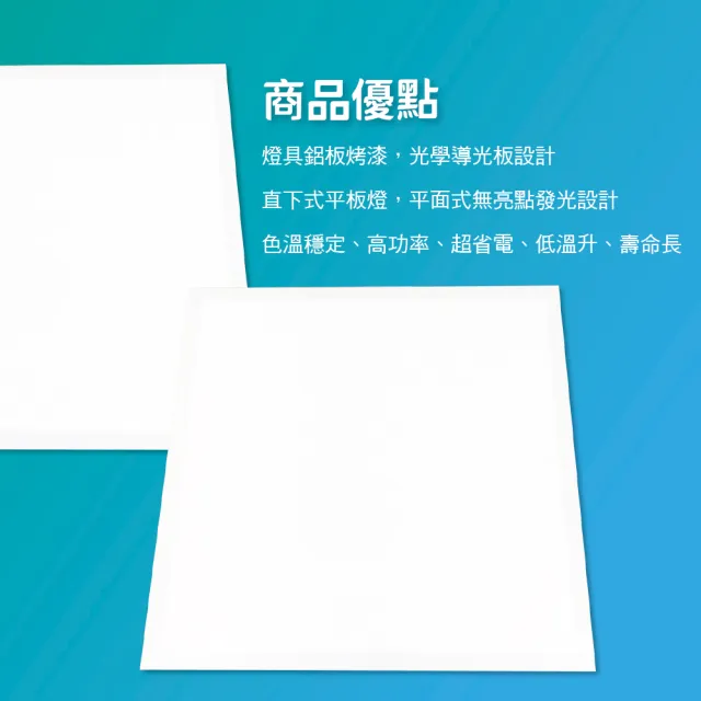 【青禾坊】好安裝系列 歐奇OC 保固2年 40W-6入超薄型LED直下式平板燈(輕鋼架 商用平板燈/LED平板燈)