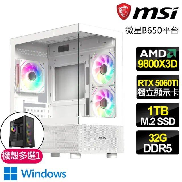 【微星平台】R7八核 RTX 5060TI 8G  WIN11{光明之路}電競電腦(R7-9800X3D/B650/32G D5/1TB/法環適用)