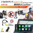 【Spedal 勢必得】CL872二代 CarPlay/AndroidAuto雙系統 機車防水無線Carplay(快拆支架/簡易DIY/USB電源線)