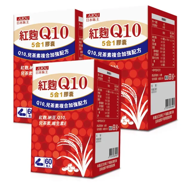 【日本味王】Q10紅麴納豆膠囊60粒-共3盒(加班外食首選保健品)