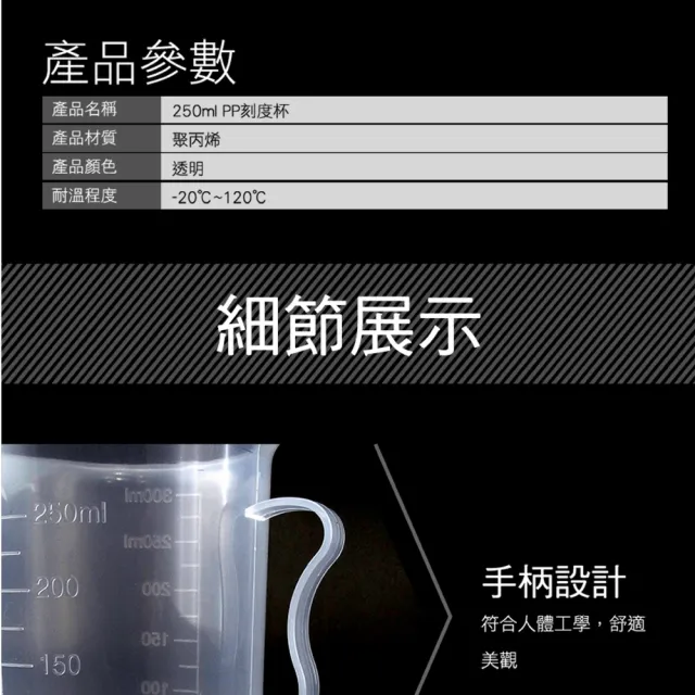 【TOR】液體量杯 刻度杯 PP計量桶 塑膠量杯 250ml 厚實耐熱 165-PPC250(帶刻度量具 量筒 實驗器皿)