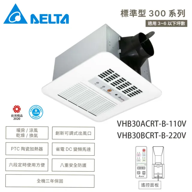 【2026】台達電浴室暖風機推薦10款高評價台達電浴室暖風機品牌排行 | BALIMAN情報局