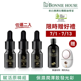 【Bonnie House 植享家】頂級有機原精5ml(任選二入)
