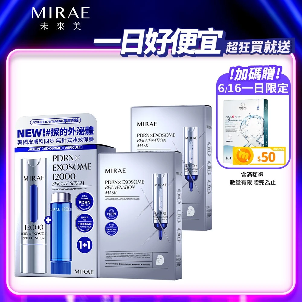 未來美PDRN外泌體精華液 MIRAE 未來美專業院線PDRN外泌體頂級護膚組,PDRN外泌體精華液15ml+15ml+PDRN外泌體面膜x2盒)