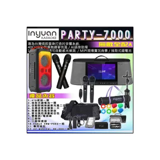 【音圓】PARTY-7000 手提式卡啦OK行動KTV無敵全配A(含無線麥克風二支/4TB硬碟/鋰電池/皮套一只)