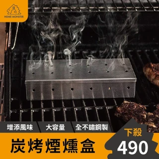 【中秋必備】不鏽鋼煙燻盒 炭烤盒 煙燻盒 菱形煙燻盒 烤肉盒 中秋必備 燒烤 露營 戶外燒烤工具(燻肉盒)