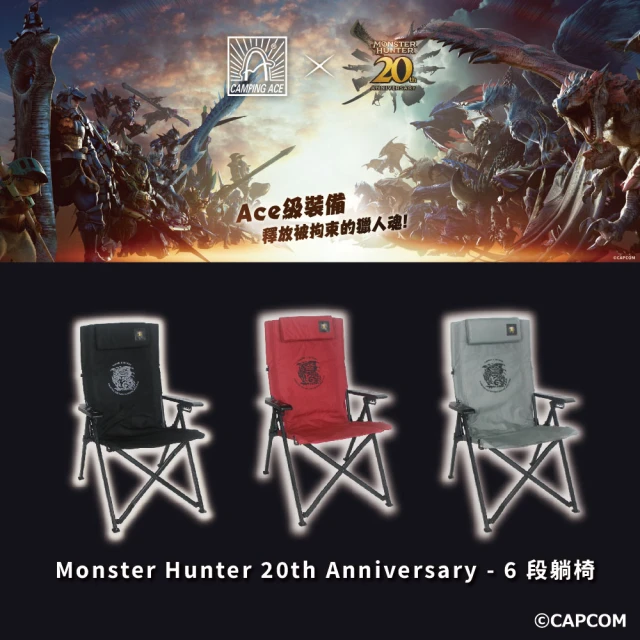 【Camping Ace】Monster Hunter 20th Anniversary - 6段躺椅 魔物獵人(高背椅 折疊椅 露營椅 大川椅)