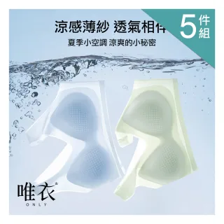 【唯衣】5件組 超薄冰絲涼感聚攏防下垂運動內衣-無鋼圈無痕調整型機能內衣_顏色隨機_82459(M-2XL可選)