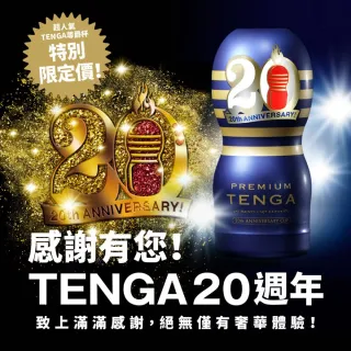 【TENGA官方直營】TENGA 20週年紀念杯 尊爵版(限量 超值 一次性 飛機杯 紀念款)