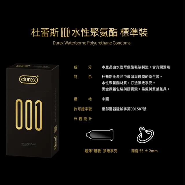 【Durex 杜蕾斯】001水性聚氨脂PU保險套2入/盒(避孕套/衛生套/001系列)