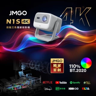 【JMGO 堅果】N1S 4K 目氪三色雷射投影機(4K投影畫質/1100 ISO流明/三色目氪雷射/自動對焦校正)