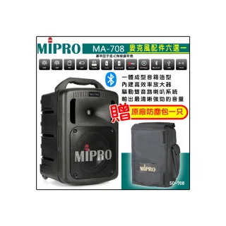 【MIPRO】MA-708 UHF黑色 豪華型手提式無線擴音機(配件六擇一)