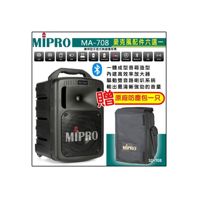 【MIPRO】MA-708 黑色 豪華型手提式無線擴音機(配件六擇一)