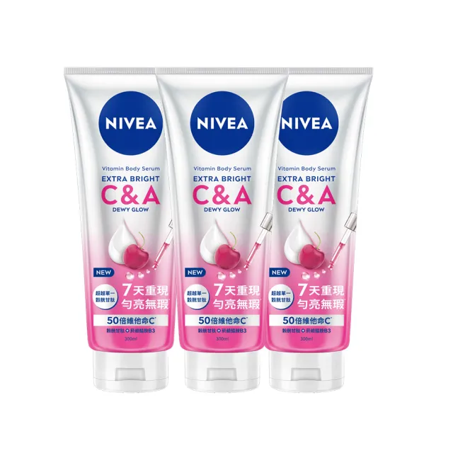 【NIVEA 妮維雅】領先上市★超能果萃精華凝乳300mlx3入(均勻亮白/澎彈亮白/煥膚透亮/美白身體乳)